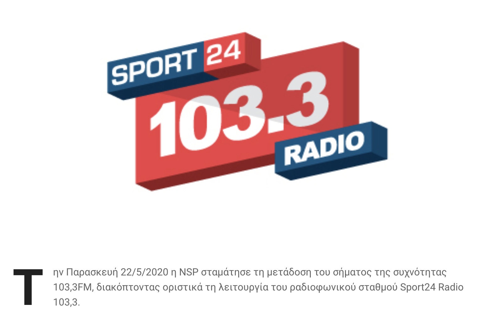 Οριστικό φινάλε για τον Sport24 Radio