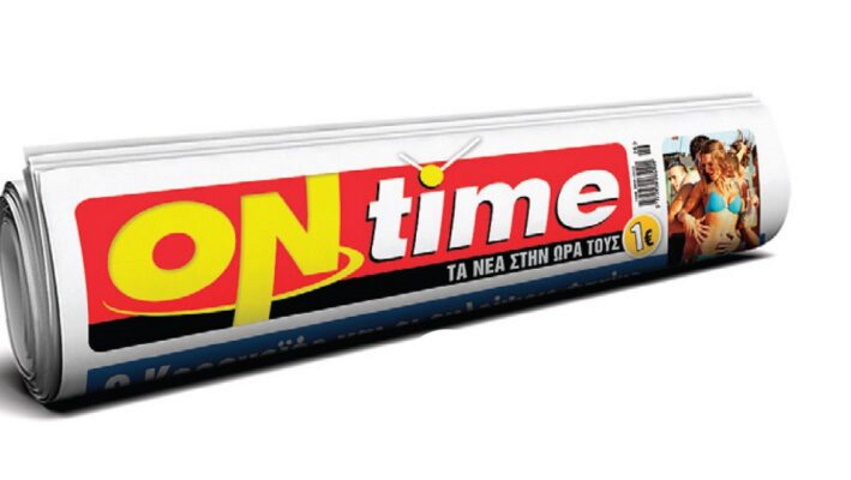 «ΟΝ time»: Νέα εφημερίδα στα περίπτερα