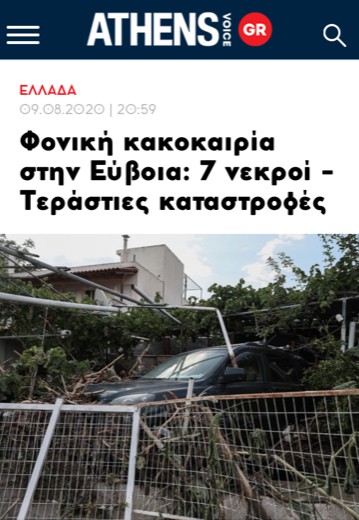 «Χυδαιότητα»: Η απάντηση της Athens Voice για την ανάρτηση για την Εύβοια που προκάλεσε χαμό (Pics)