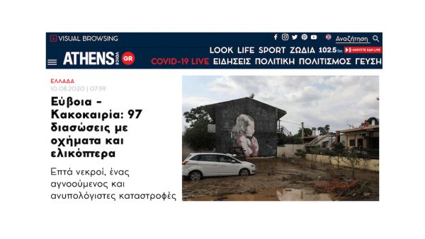 «Χυδαιότητα»: Η απάντηση της Athens Voice για την ανάρτηση για την Εύβοια που προκάλεσε χαμό (Pics)