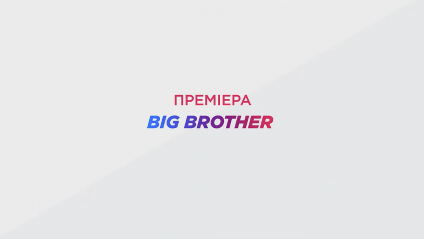 Νωρίτερα η πρεμιέρα του «Big Brother»: Αυτή είναι η φωνή του «Μεγάλου Αδερφού»