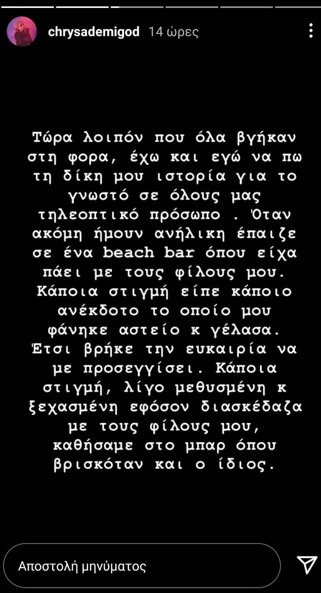 Nέα καταγγελία από Ελληνίδα τραγουδίστρια κατά του Στάθη Παναγιωτόπουλου: «Ήμουν ανήλικη, ήρθε στην τουαλέτα και…» (Pics)