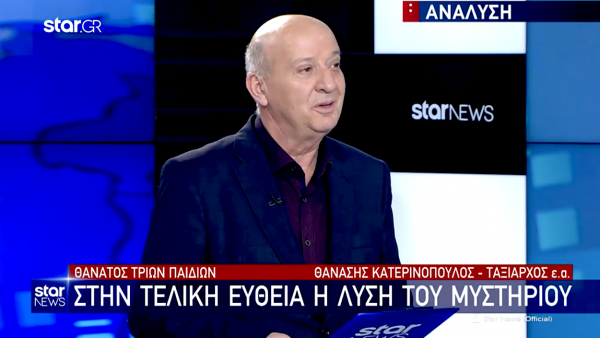 Θανάσης Κατερινόπουλος: «Μέχρι την Τετάρτη θα έχουν τελειώσει όλα – Θα έχουμε συλλήψεις» (Vid)