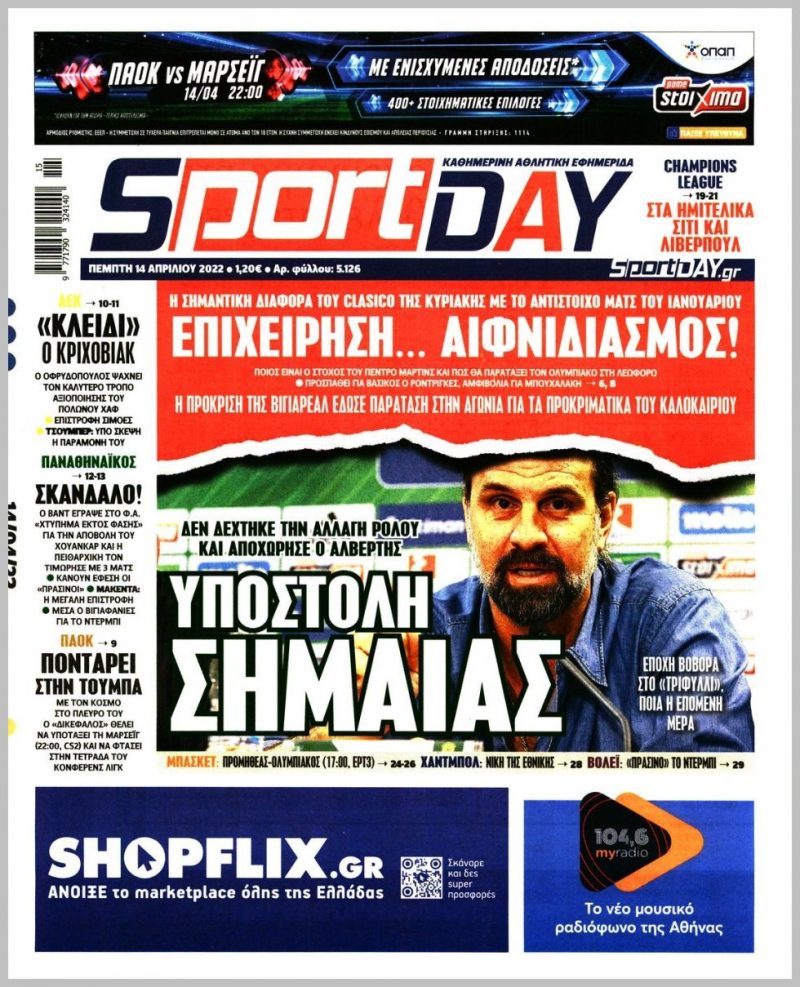 Ελληνικός αθλητικός Τύπος: Η Αθήνα πάλι «ξέχασε» τον ΠΑΟΚ... (Pics)