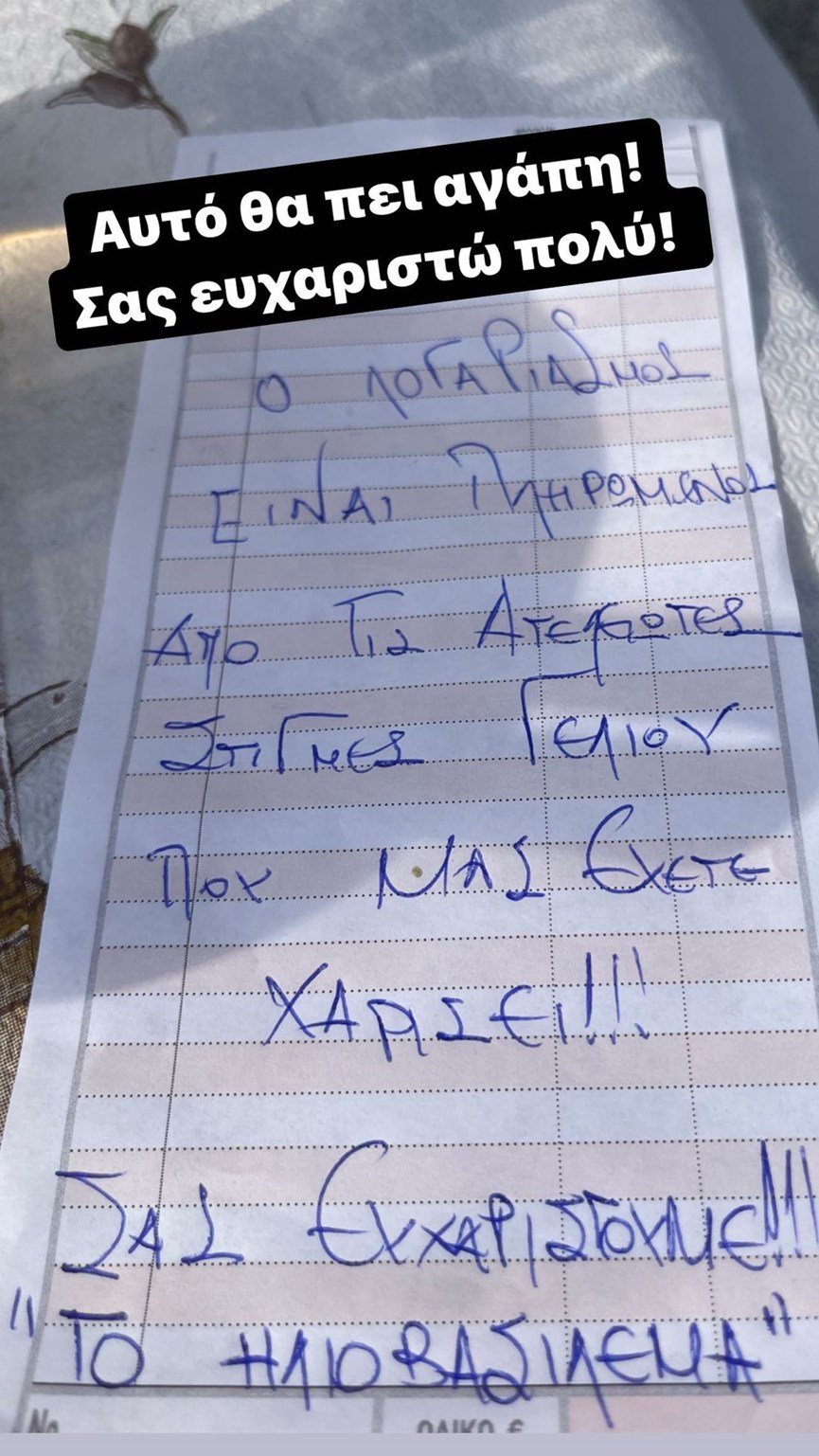 Φωτό-ντοκουμέντο: Ο Μάρκος Σεφερλής δεν πληρώνει στις ταβέρνες! (Pic)