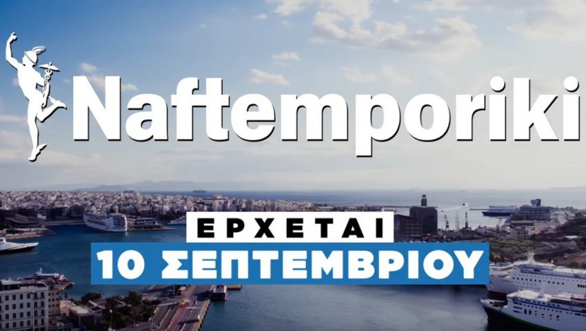 Πρεμιέρα για το Naftemporiki TV