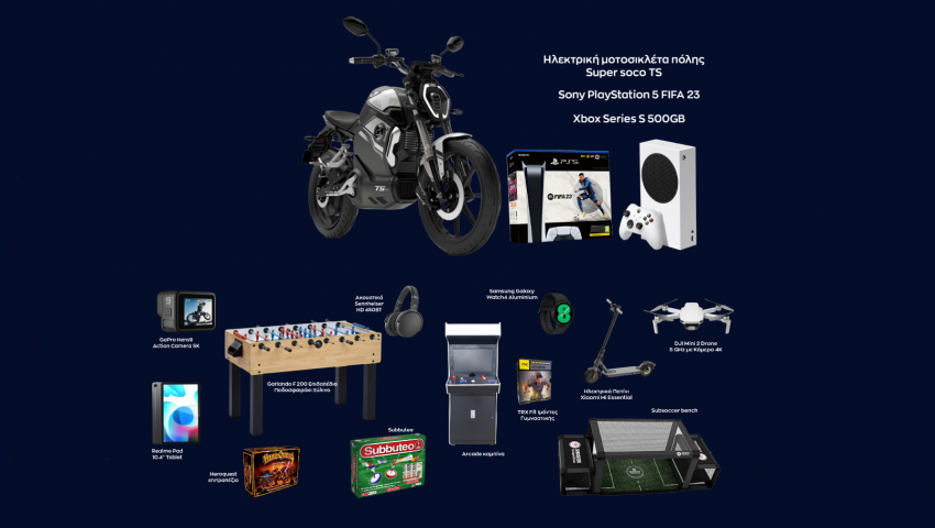 Το απόλυτο κόλλημα: Παίξε στο Μουντιάλ απ' τον καναπέ σου και κέρδισε μία μοτοσικλέτα πόλης και άλλα 23 δώρα