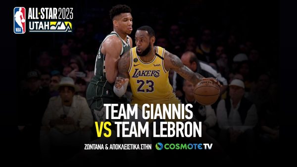 To NBA All-Star Game 2023 αποκλειστικά στην Cosmote TV