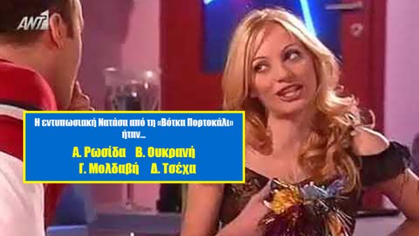 10/10 μόνο η Ράντου με σκονάκι: Θα απαντήσεις σωστά σε 10 ερωτήσεις για τις πιο αγαπημένες ελληνικές σειρές των ’00s;
