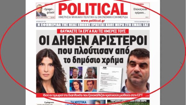 Εξώδικο από Βαξεβάνη και Αρβανίτη στην «Political»