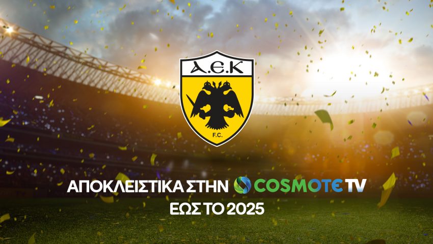 Και επίσημα η ΑΕΚ στην Cosmote TV έως το 2025