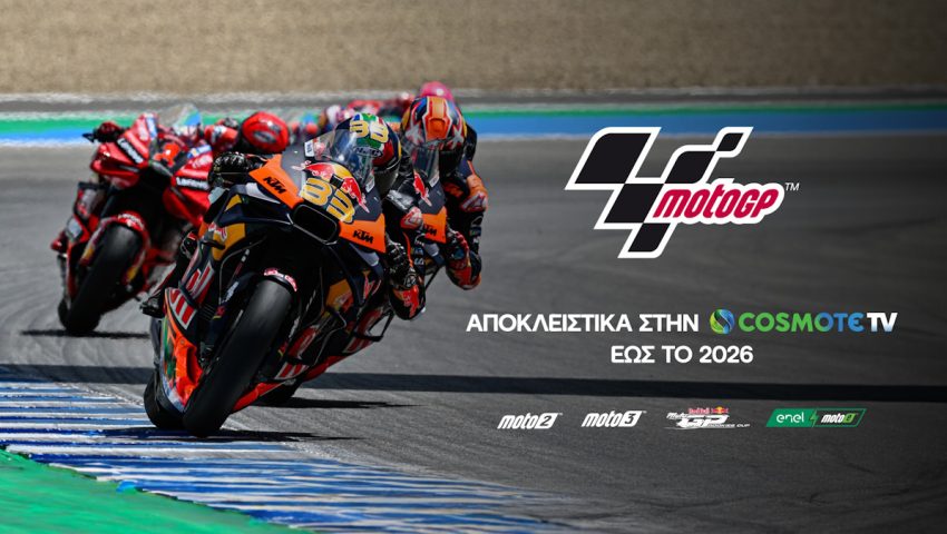 Συνεχίζει το MotoGP αποκλειστικά στην Cosmote TV