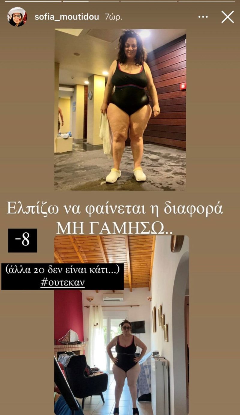 «Ελπίζω να φαίνεται η διαφορά μη γ@@#σω!»: Η Σοφία Μουτίδου έχασε 8 κιλά και αποθεώθηκε (Pics)