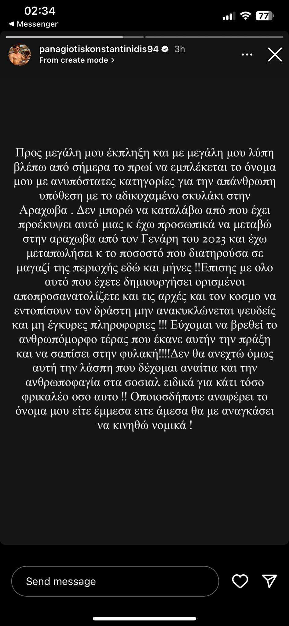 Παναγιώτης Κωνσταντινίδης - Αράχωβα: H απάντηση του πρώην παίκτη του Survivor για την εμπλοκή του ονόματός του στη δολοφονία του χάσκι Όλιβερ (Pics)