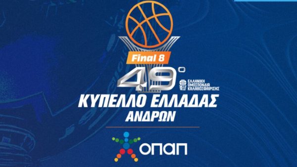 Final 8 Κυπέλλου μπάσκετ, το πρόγραμμα των αγώνων σε Cosmote TV και ΣΚΑΪ
