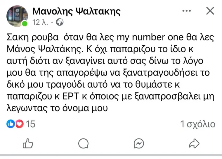 «Θα της απαγορεύσω να το ξανατραγουδήσει»: Ο λόγος που ο δημιουργός του «My Number One» εξοργίστηκε με Παπαρίζου στον εθνικό τελικό